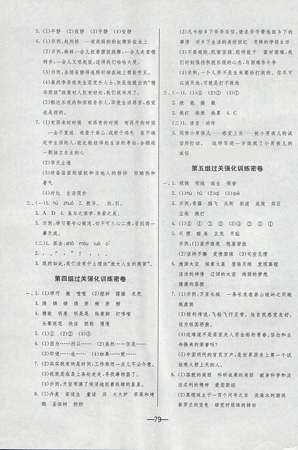 2018年期末闖關(guān)沖刺100分六年級語文下冊人教版 第3頁