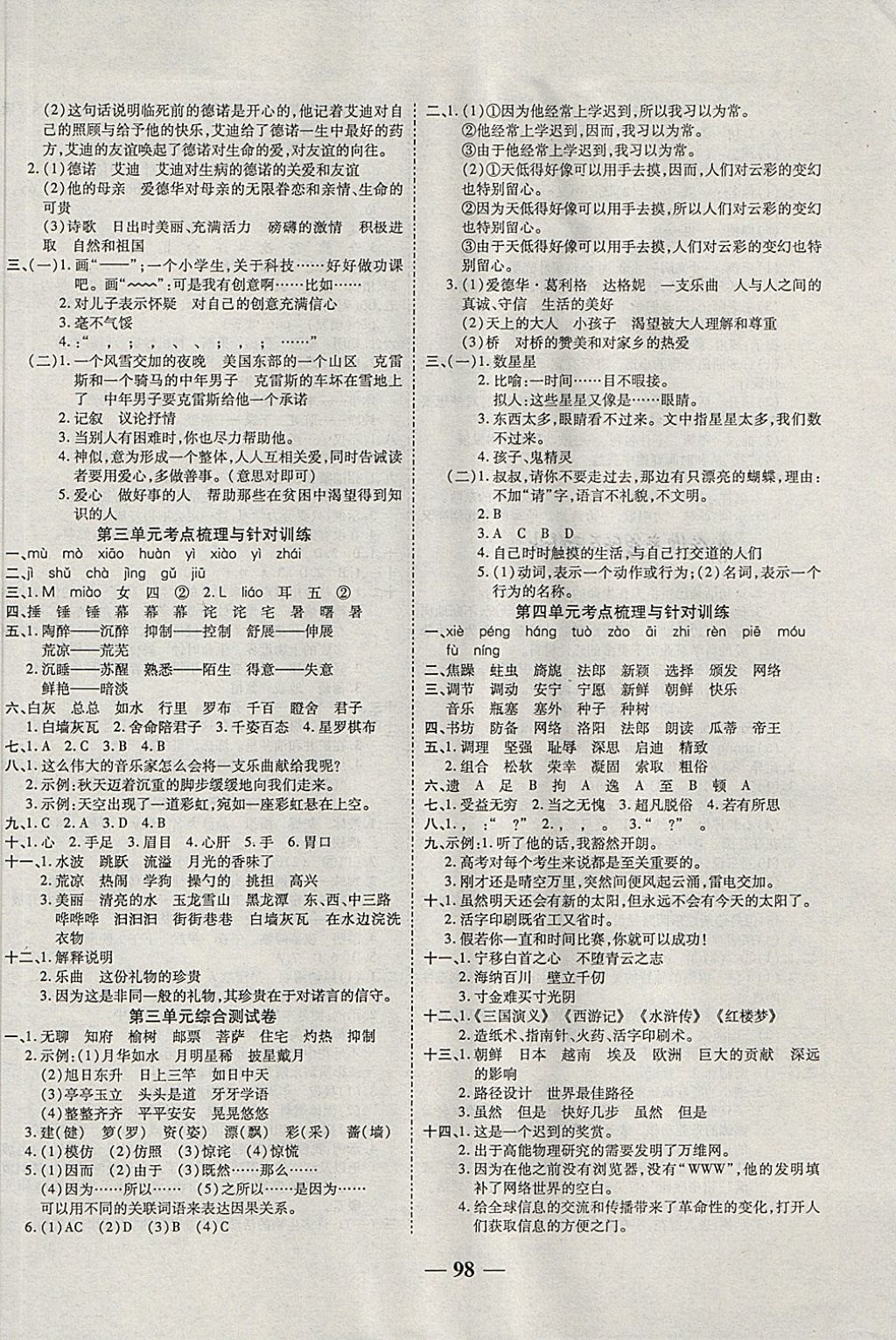 2018年奪冠金卷考點梳理全優(yōu)卷五年級語文下冊西師大版 第2頁