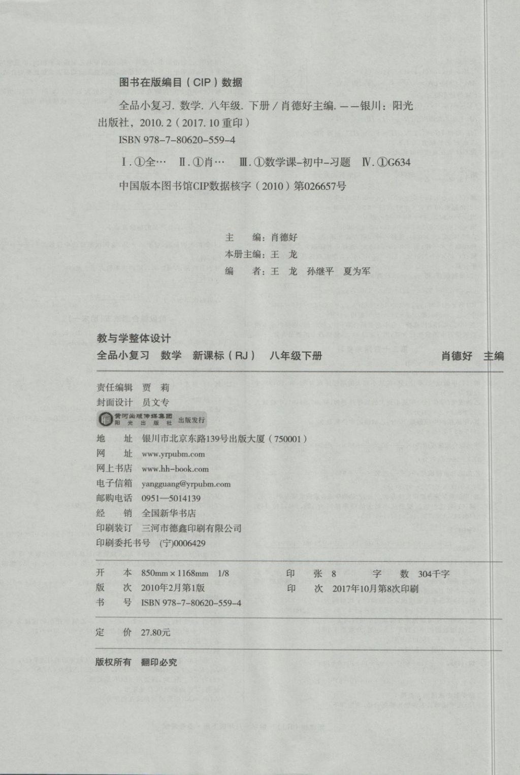 2018年全品小復習八年級數(shù)學下冊人教版 第12頁