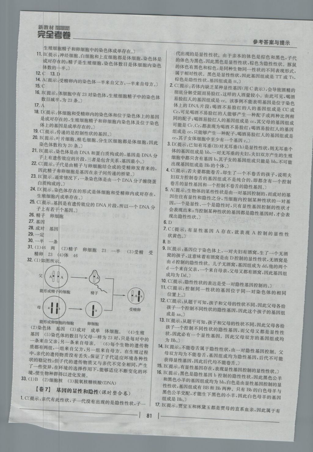 2018年新教材完全考卷八年級(jí)生物下冊(cè)人教版 第5頁