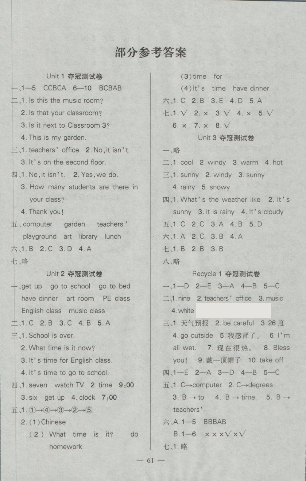 2018年全優(yōu)考卷四年級(jí)英語(yǔ)下冊(cè)人教版中州古籍出版社 第1頁(yè)