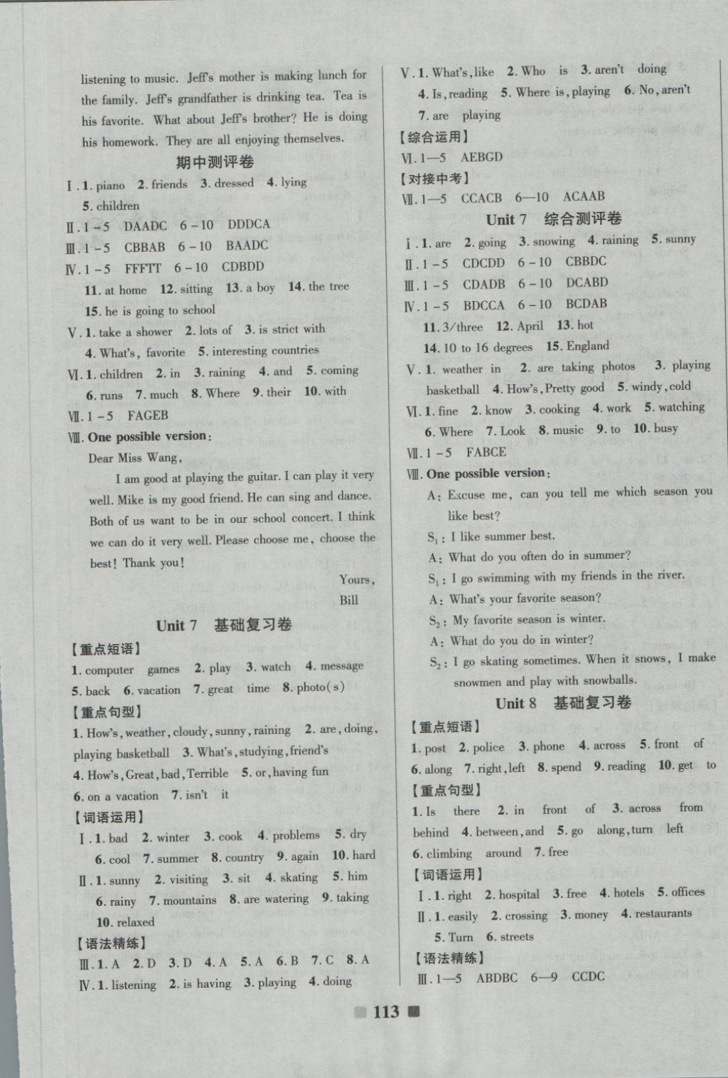 2018年優(yōu)加全能大考卷七年級(jí)英語(yǔ)下冊(cè)人教版 第5頁(yè)