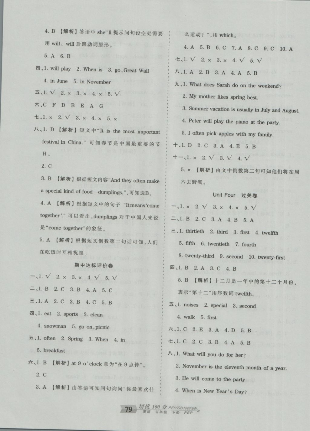 2018年王朝霞培優(yōu)100分五年級英語下冊人教PEP版 第3頁