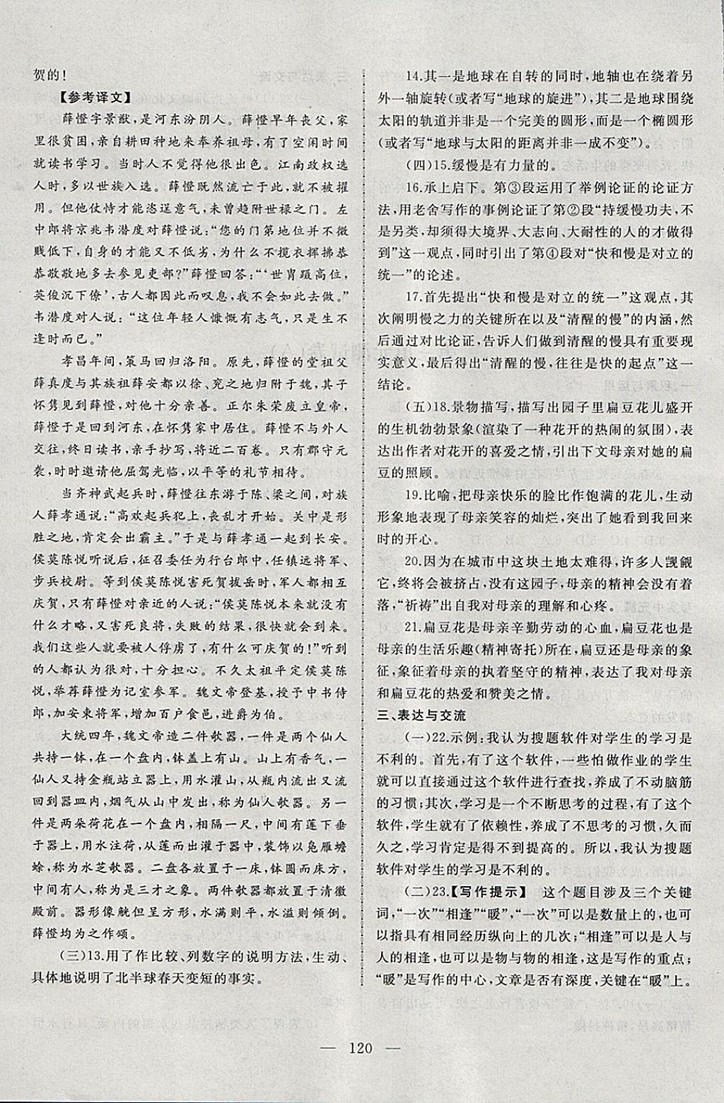 2018年為了燦爛的明天同步輔導與能力訓練階段綜合測試卷集九年級語文下冊蘇教版 第8頁