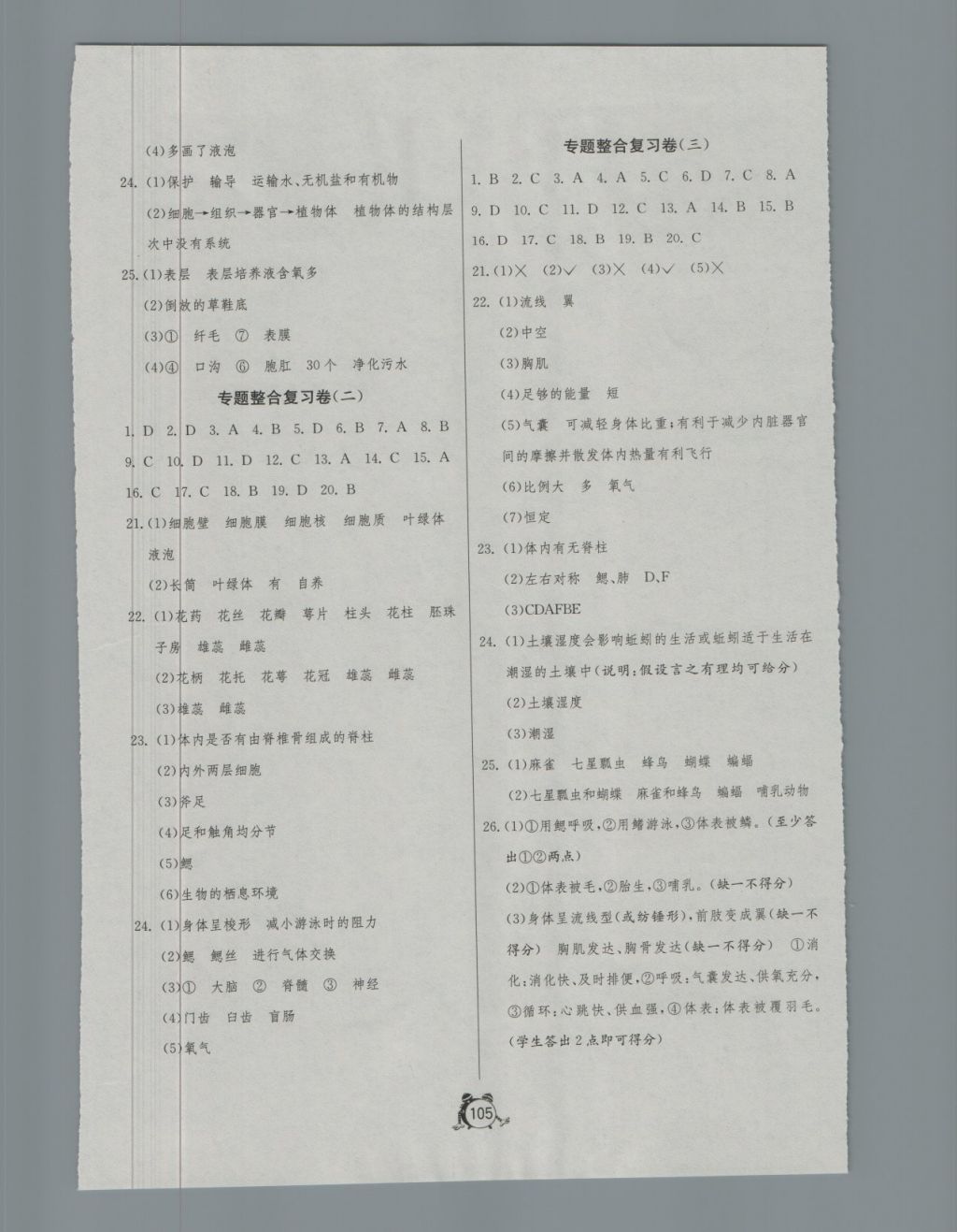 2018年单元双测全程提优测评卷七年级生物学下册苏科版 第9页