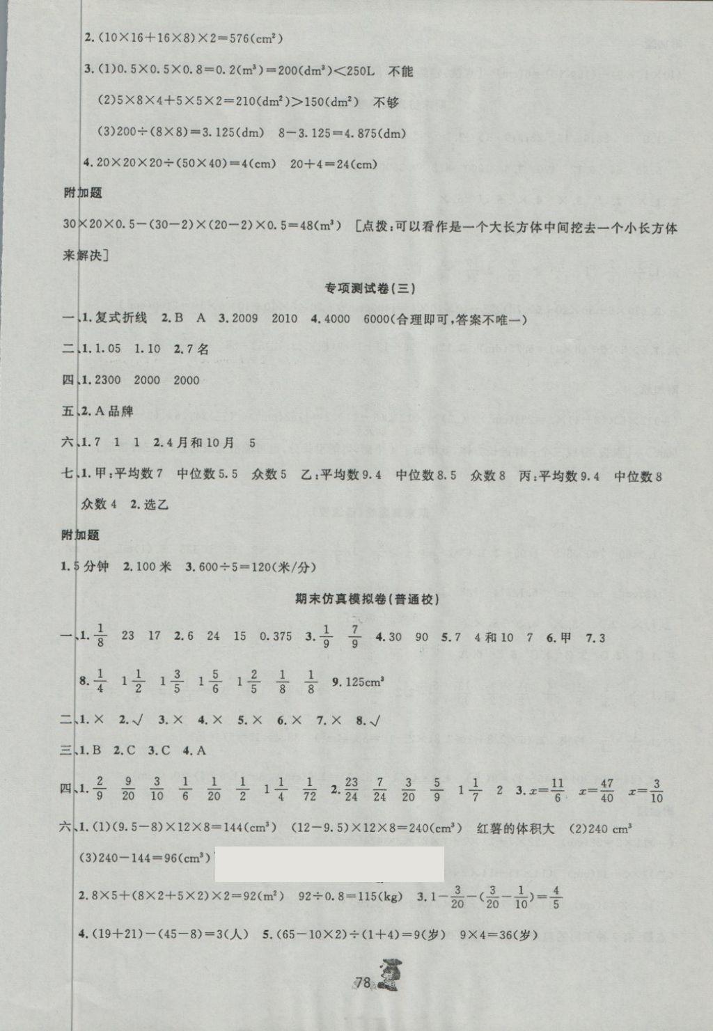 2018年百分金卷夺冠密题五年级数学下册人教版 第6页