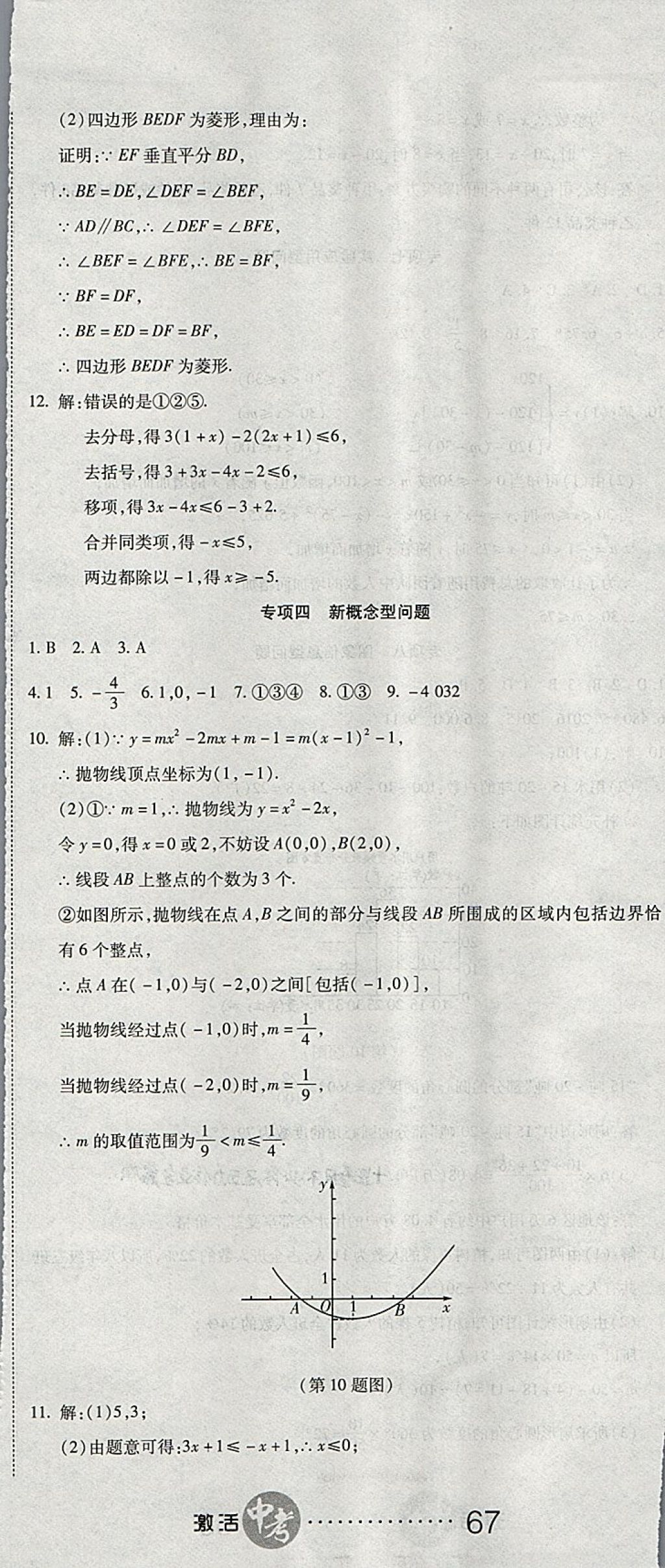 2018年初中学业水平测试用书激活中考数学 第32页