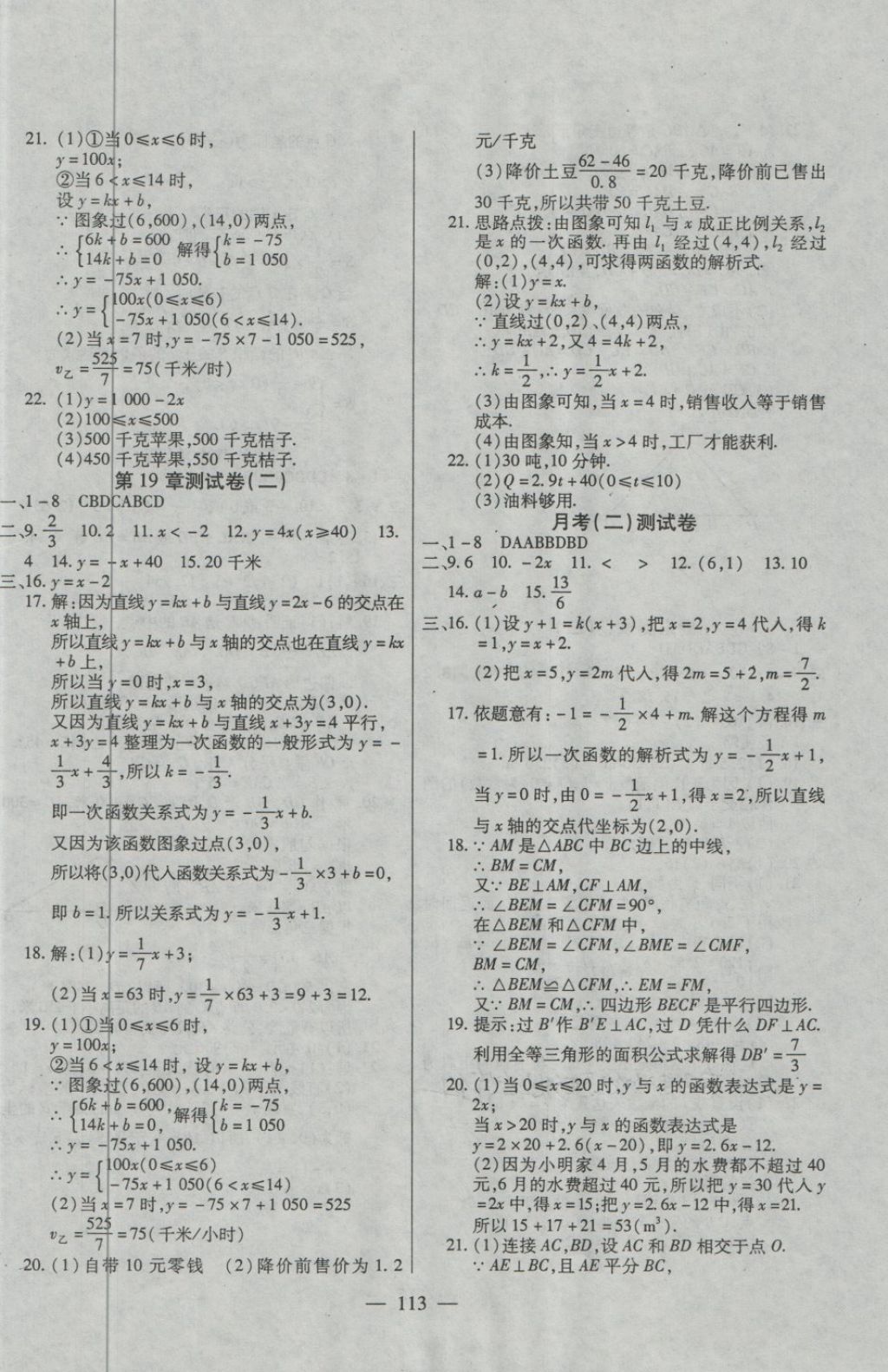 2018年名師金考卷八年級(jí)數(shù)學(xué)下冊(cè)人教版 第5頁(yè)