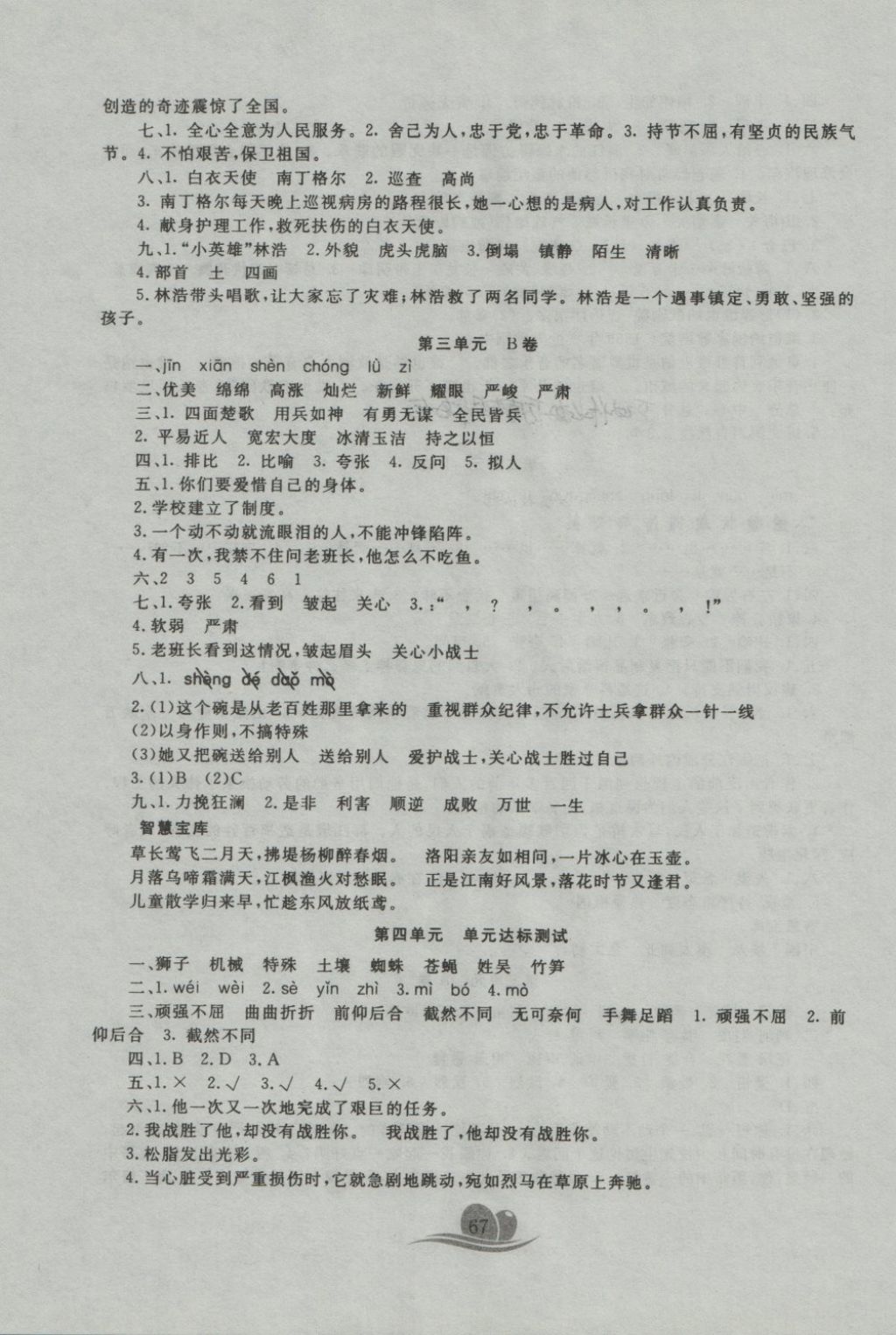 2018年黃岡海淀大考卷單元期末沖刺100分六年級語文下冊北師大版 第3頁