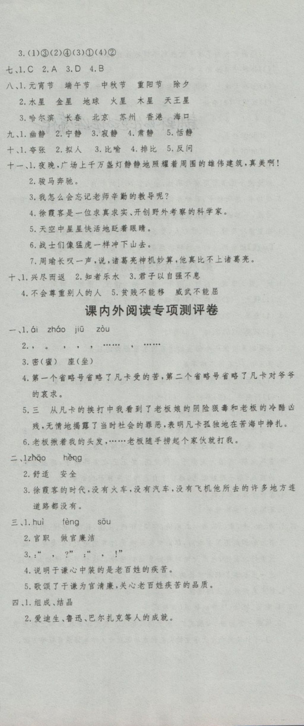 2018年黃岡海淀大考卷單元期末沖刺100分五年級語文下冊北師大版 第11頁