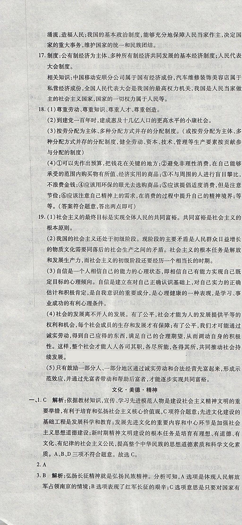 2018年初中學(xué)業(yè)水平測試用書激活中考思想品德 第22頁