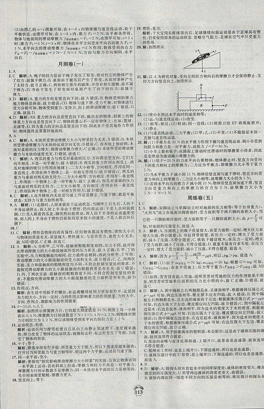 2018年陽光奪冠八年級物理下冊人教版 第5頁