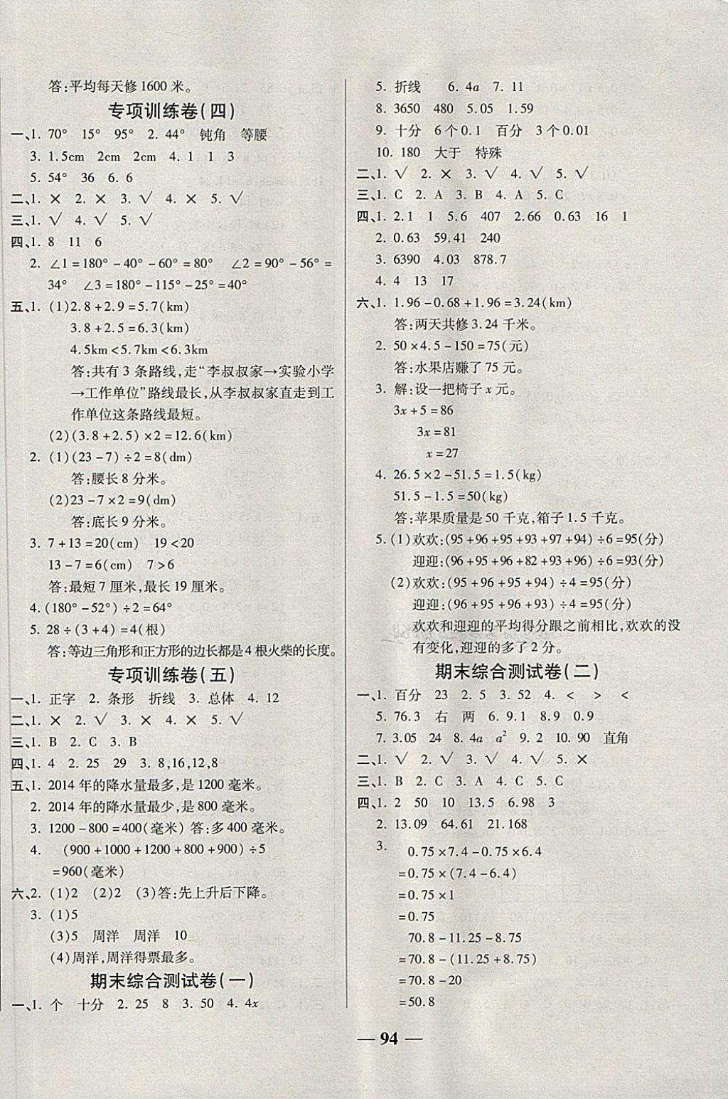 2018年奪冠金卷考點梳理全優(yōu)卷四年級數(shù)學下冊北師大版 第6頁