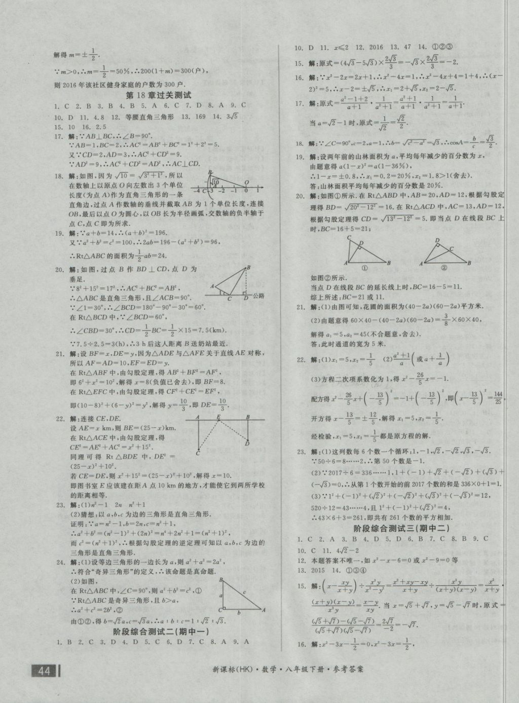 2018年全品小复习八年级数学下册沪科版 第3页