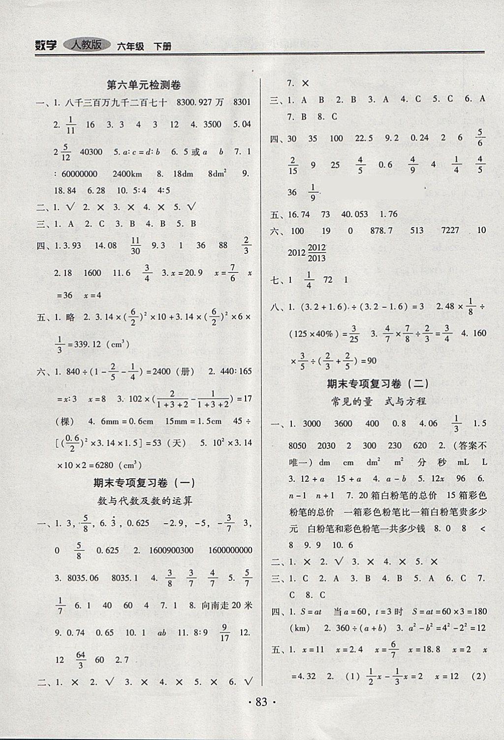 2018年云南重點(diǎn)小學(xué)核心試卷六年級(jí)數(shù)學(xué)下冊(cè)人教版 第3頁