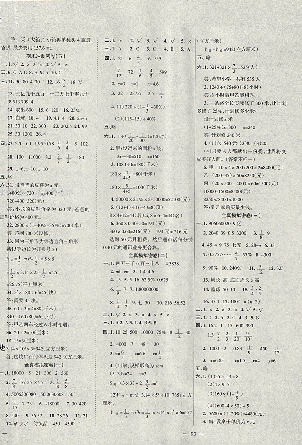 2018年金鑰匙期末好成績六年級數(shù)學(xué)下冊西師大版 第2頁