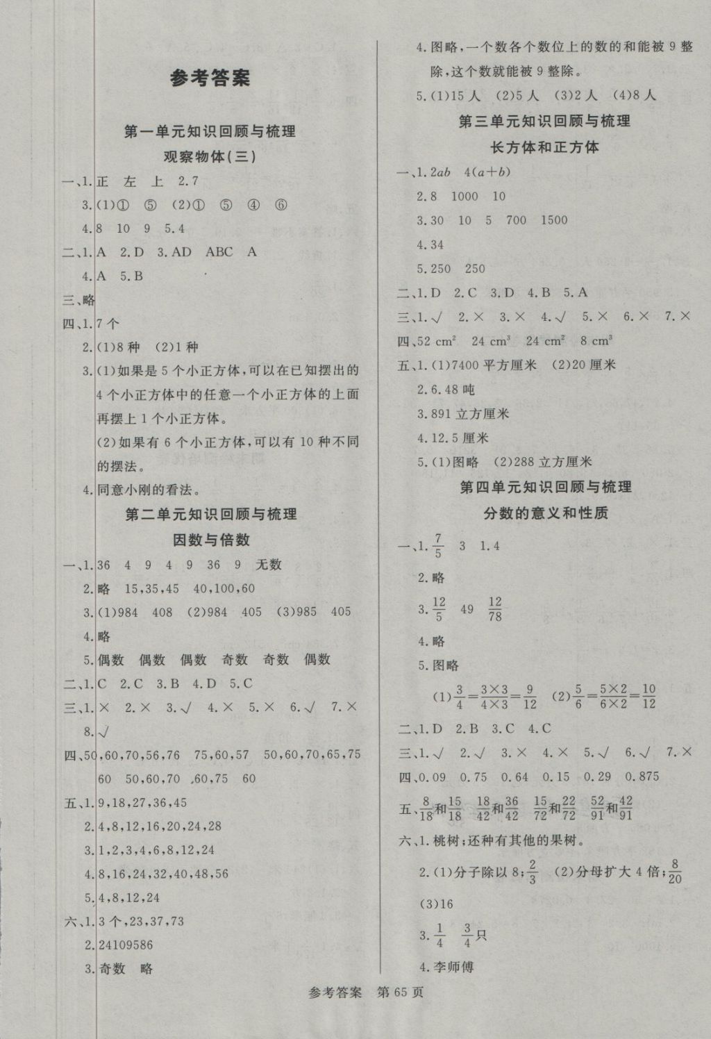 2018年黄冈名卷五年级数学下册人教版 第1页