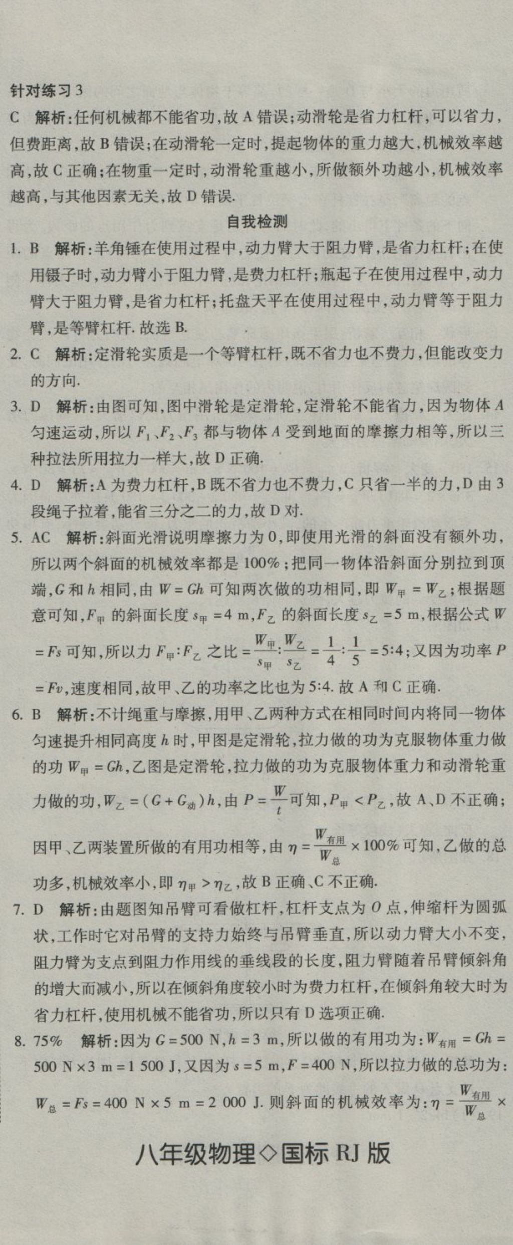 2018年奪冠沖刺卷八年級物理下冊人教版 第14頁