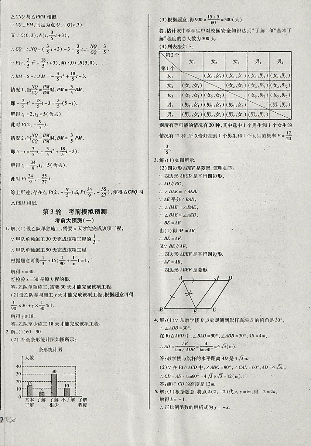 2018年中考3轮全程考评一卷通数学 第46页