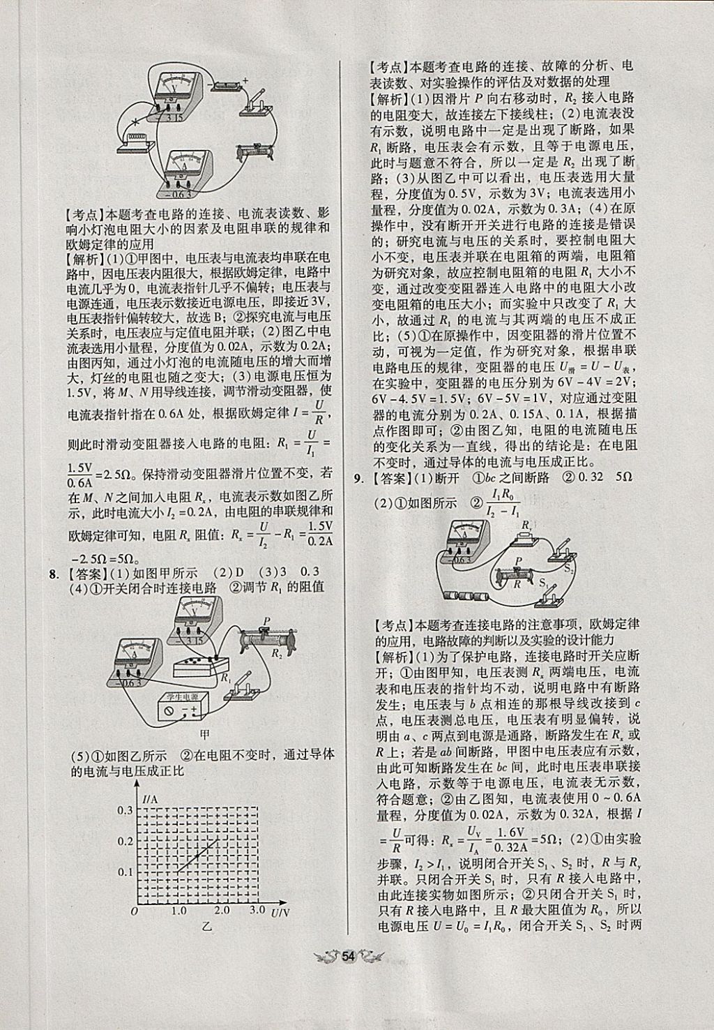 2018年全國(guó)歷屆中考真題分類(lèi)一卷通物理 第54頁(yè)