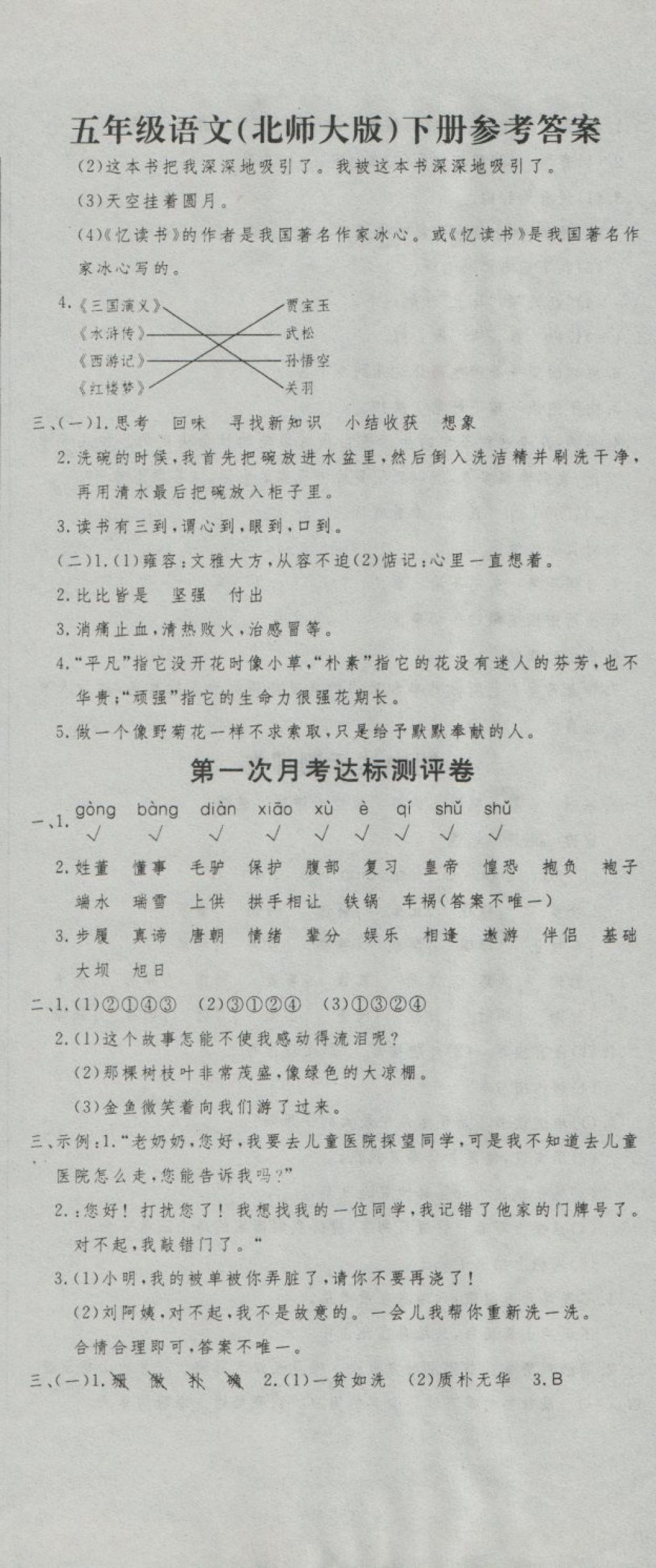 2018年黃岡海淀大考卷單元期末沖刺100分五年級語文下冊北師大版 第2頁