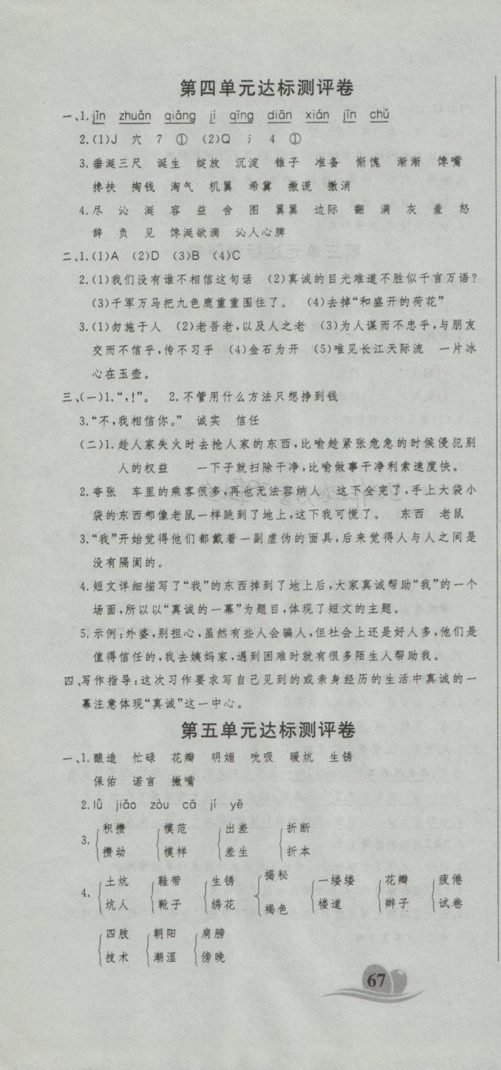 2018年黃岡海淀大考卷單元期末沖刺100分五年級語文下冊北師大版 第4頁