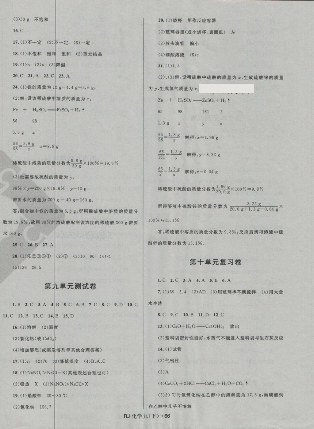 2018年奪冠百分百初中優(yōu)化測試九年級化學下冊人教版 第2頁