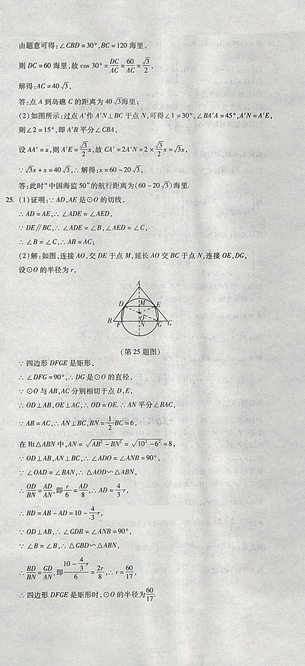 2018年初中学业水平测试用书激活中考数学 第45页