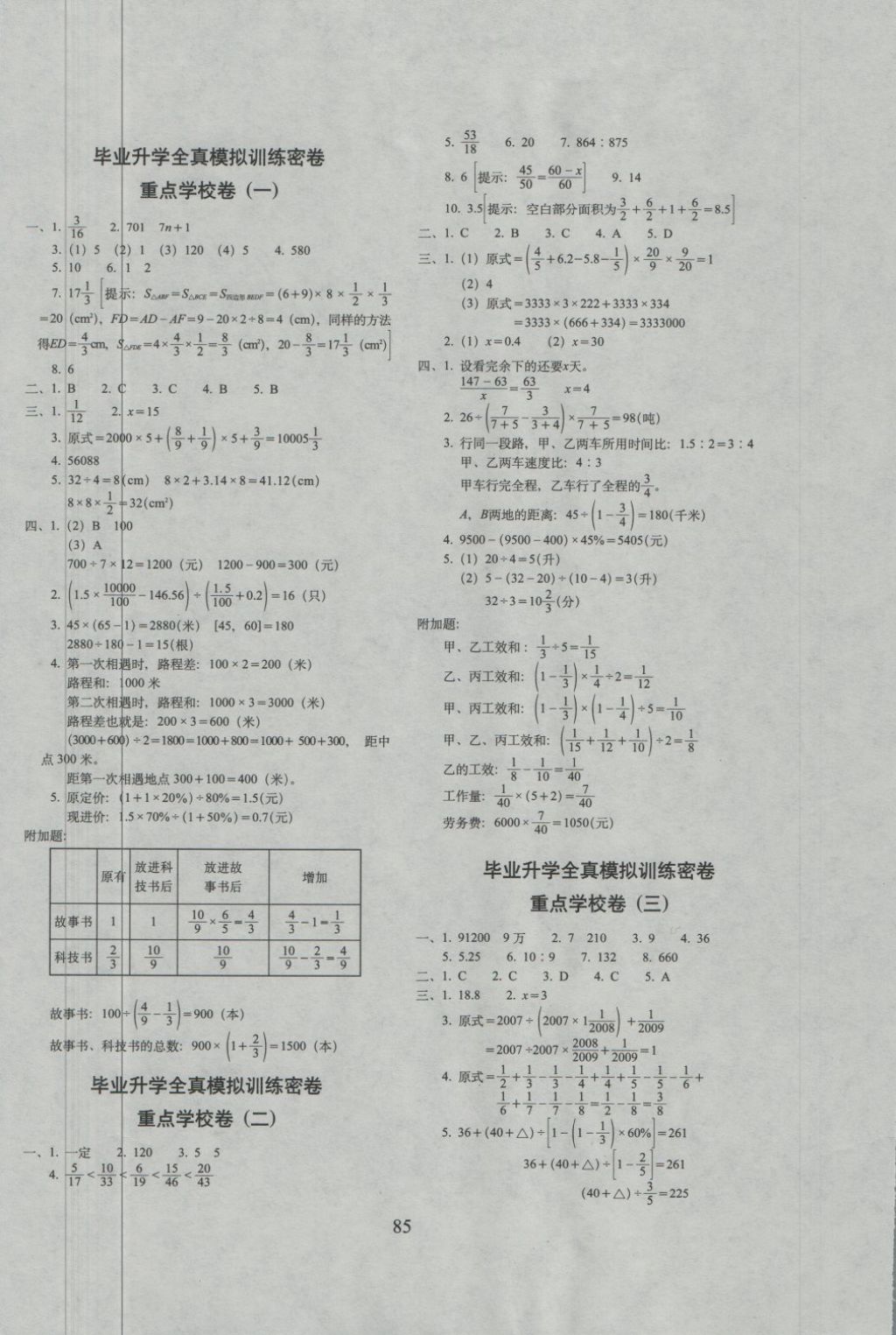 2018年期末沖刺100分完全試卷六年級數(shù)學下冊北京課改版 第5頁