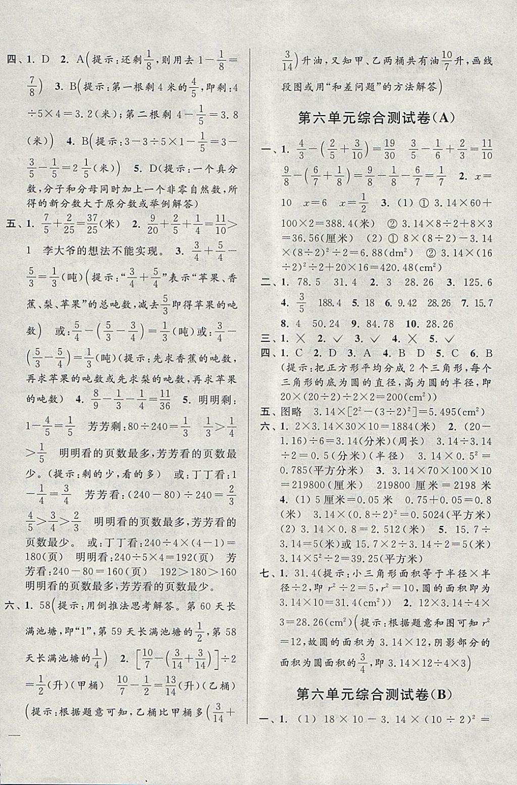 2018年亮點(diǎn)給力大試卷五年級(jí)數(shù)學(xué)下冊(cè)江蘇版 第8頁