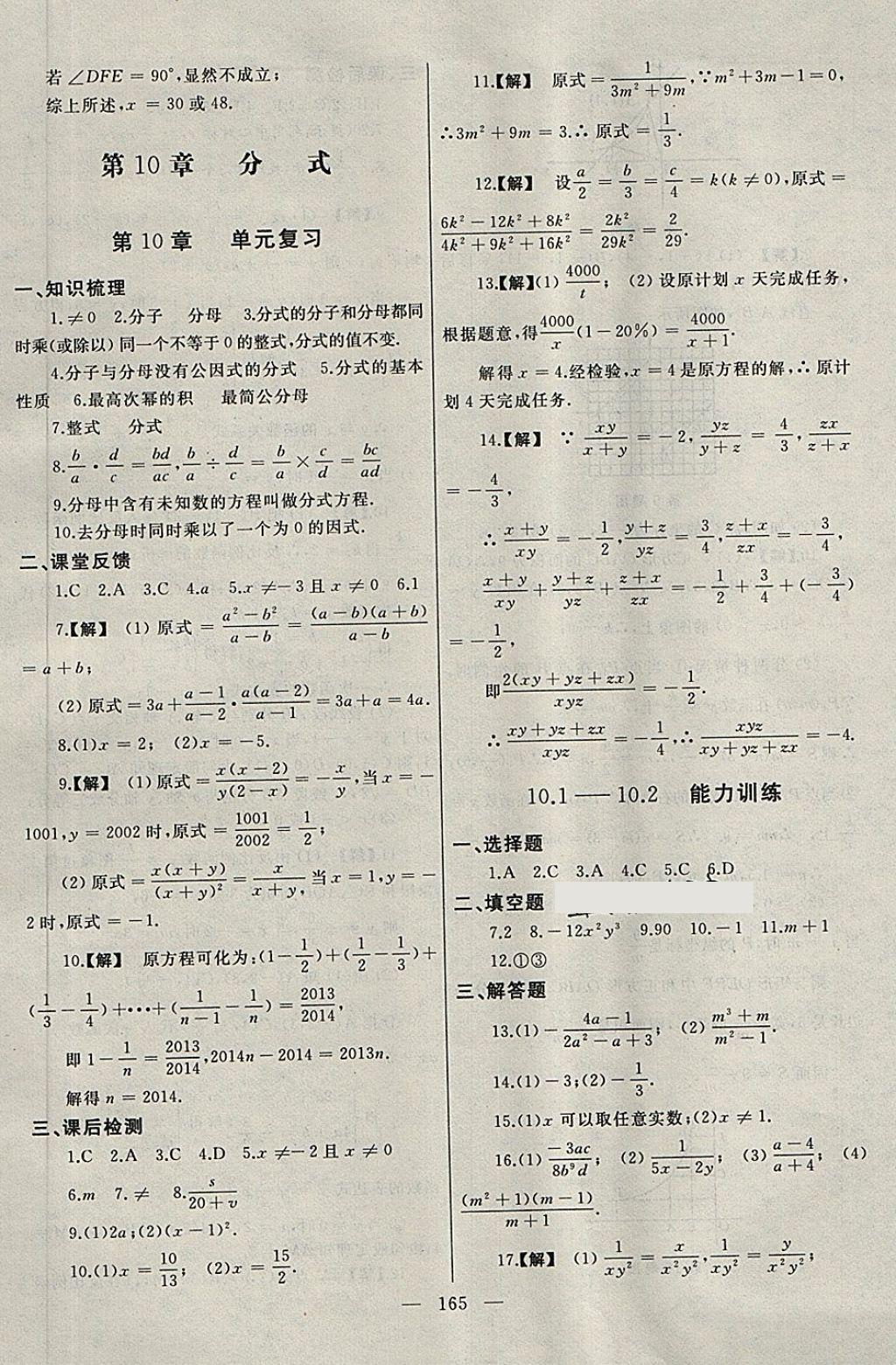 2018年為了燦爛的明天同步輔導(dǎo)與能力訓(xùn)練階段綜合測試卷集八年級數(shù)學(xué)下冊蘇科版 第13頁