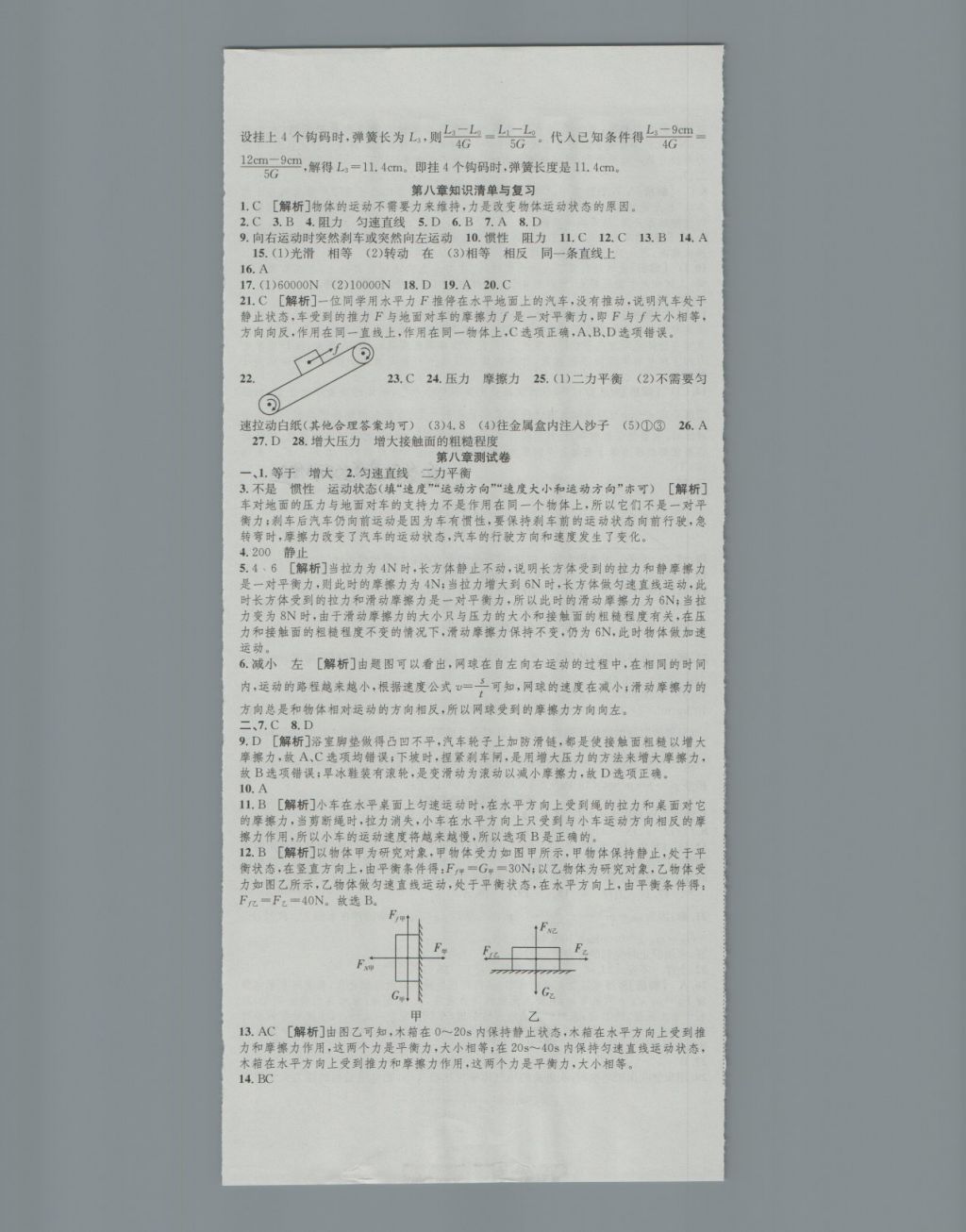 2018年高分裝備復(fù)習(xí)與測試八年級物理下冊人教版 第2頁