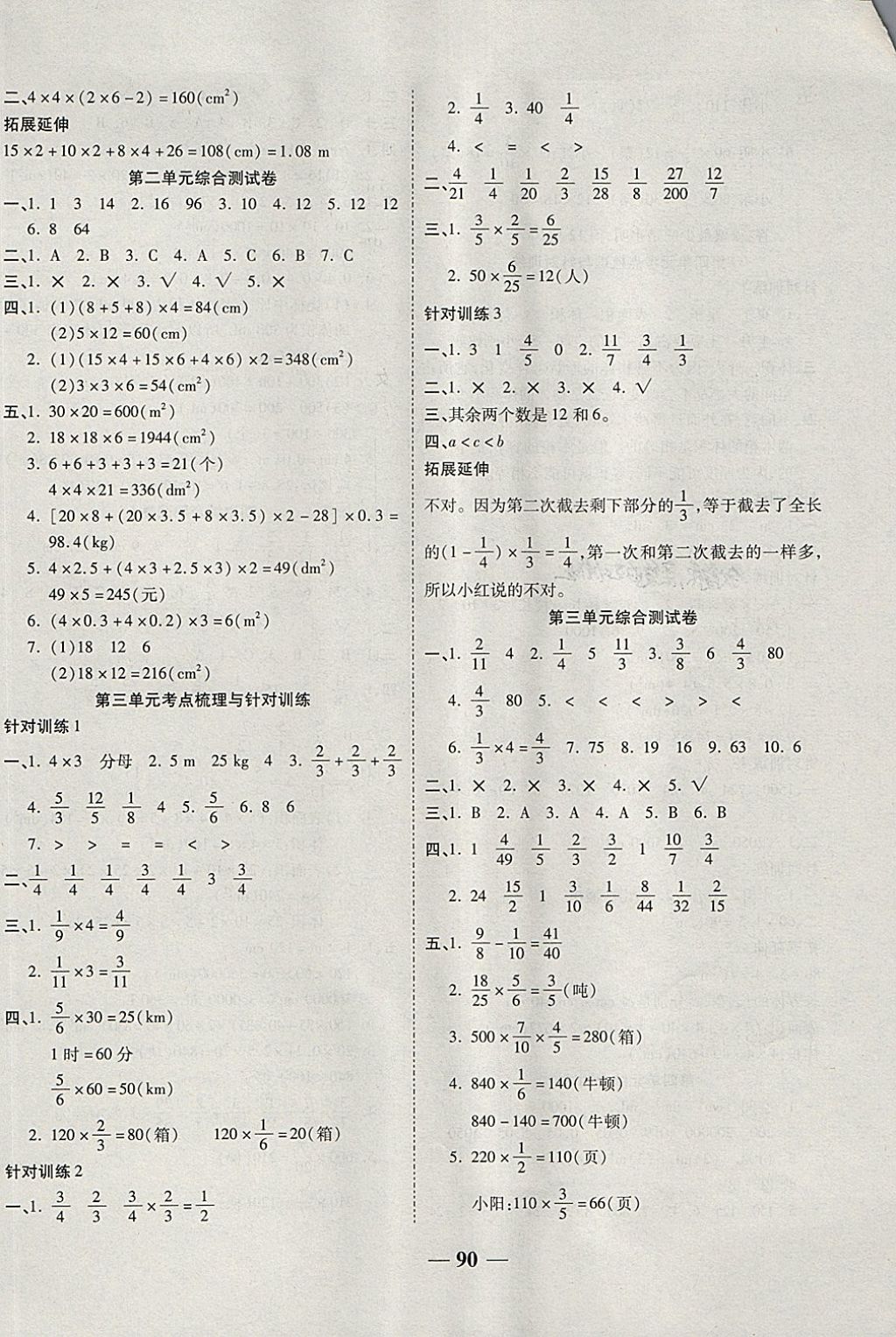 2018年奪冠金卷考點梳理全優(yōu)卷五年級數(shù)學下冊北師大版 第2頁