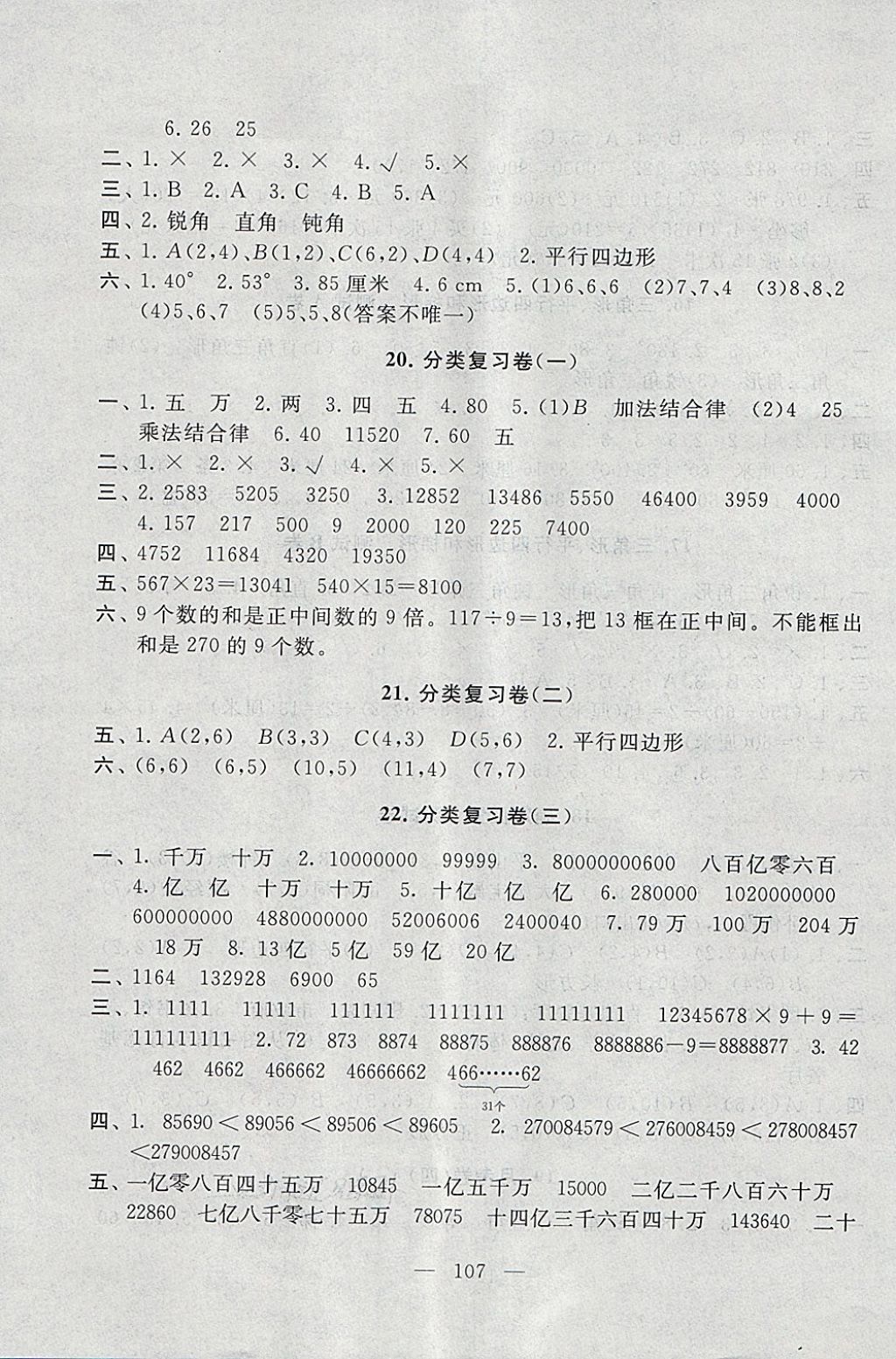 2018年启东黄冈大试卷四年级数学下册江苏版 第7页