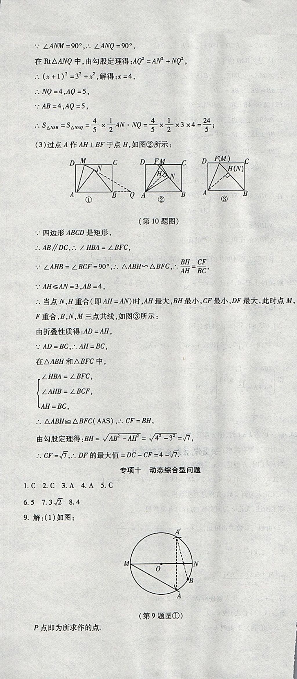 2018年初中學(xué)業(yè)水平測(cè)試用書激活中考數(shù)學(xué) 第37頁(yè)