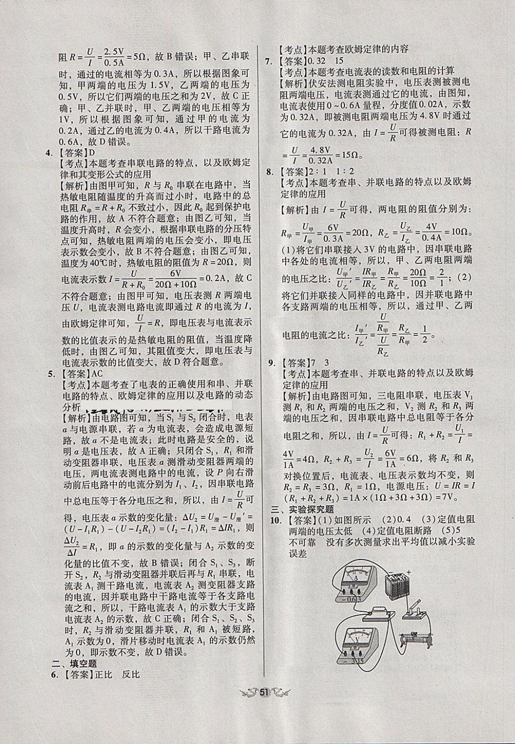 2018年全國歷屆中考真題分類一卷通物理 第51頁