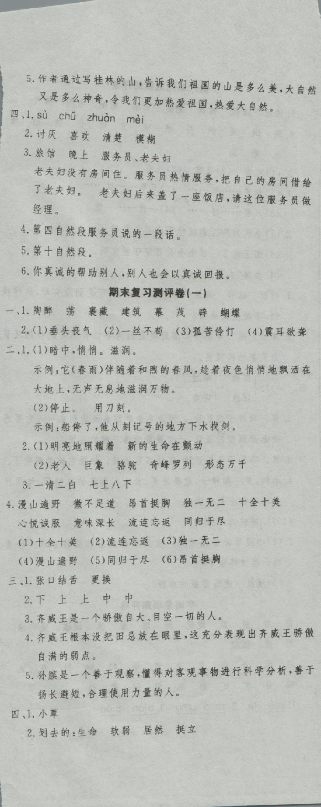 2018年黃岡海淀大考卷單元期末沖刺100分四年級(jí)語文下冊(cè)A版 第11頁