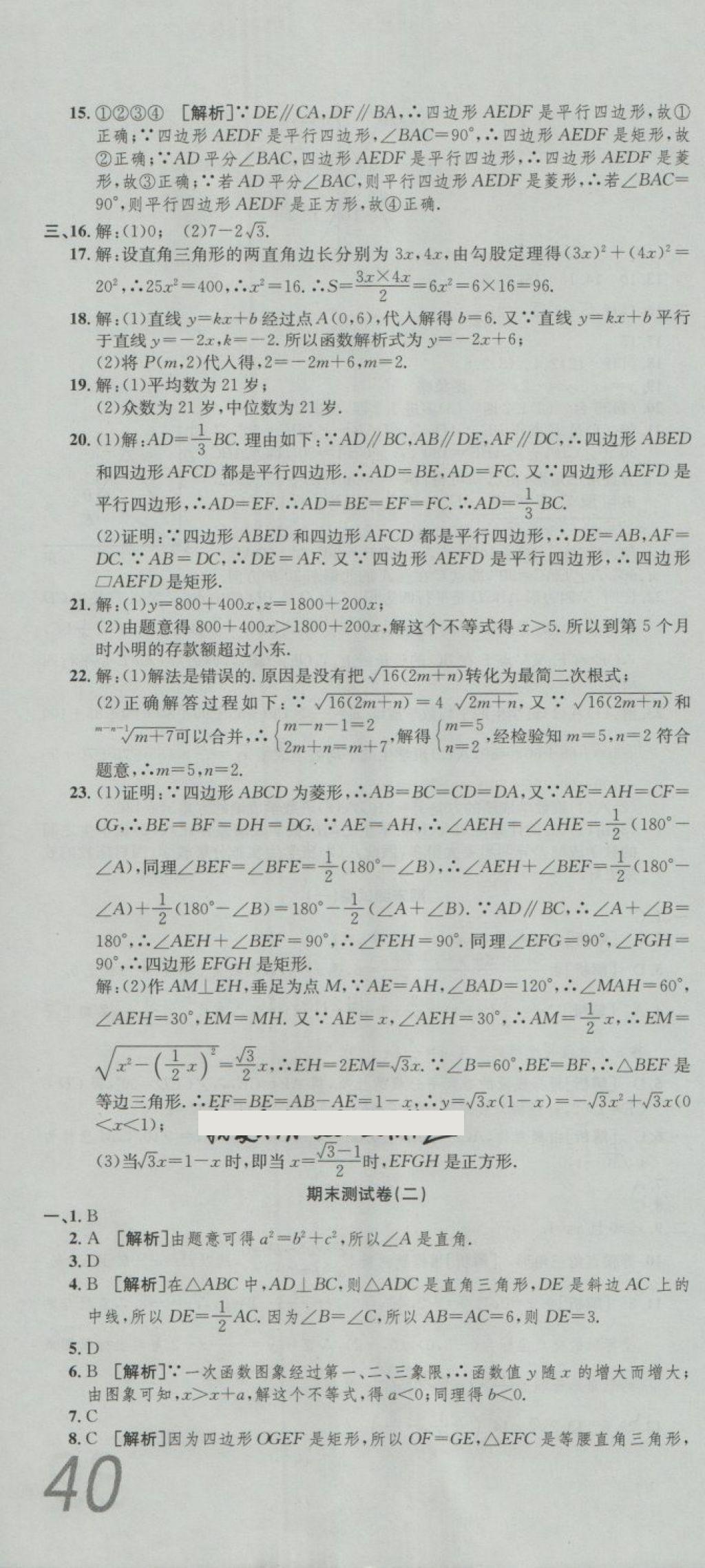 2018年高分装备复习与测试八年级数学下册人教版 第16页