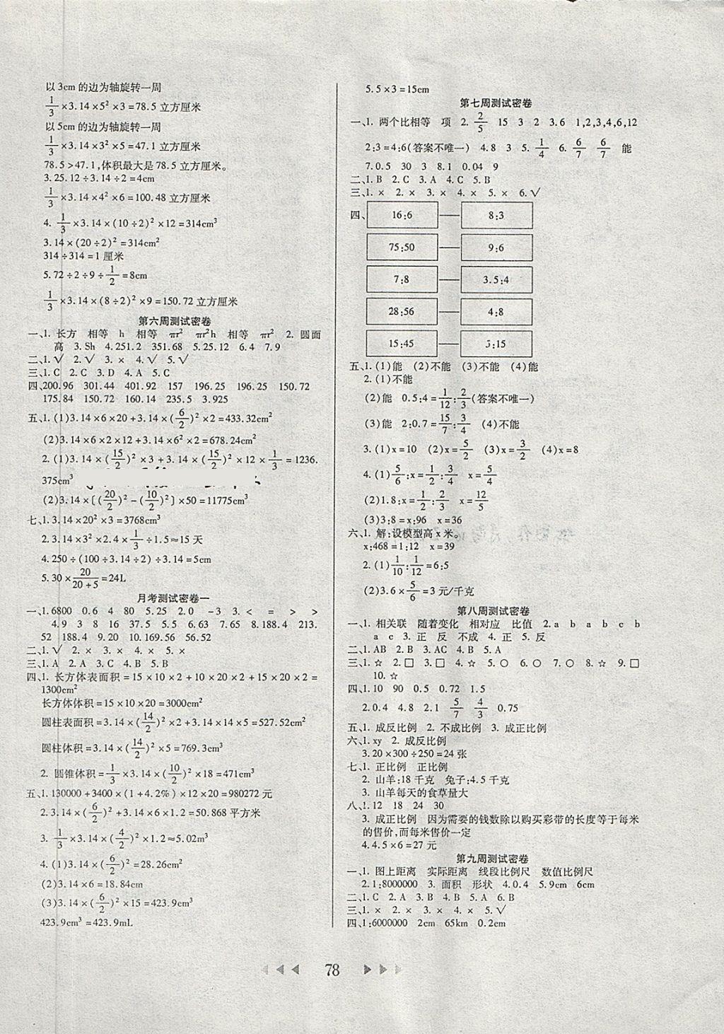 2018年名校秘题小学霸六年级数学下册人教版 第2页