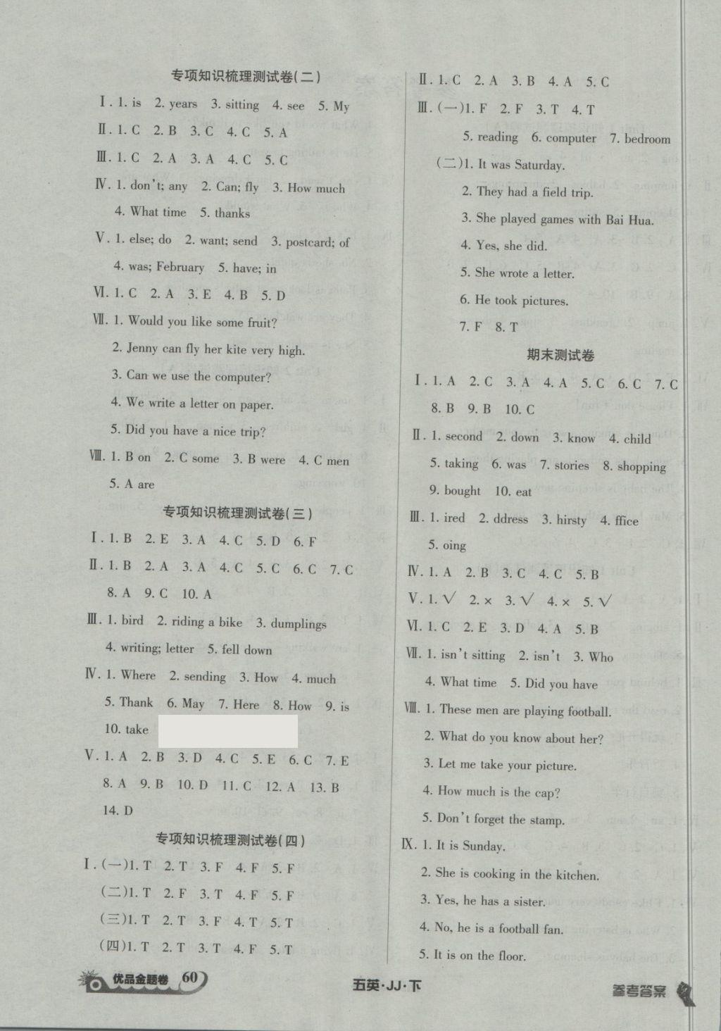 2018年優(yōu)品金題卷五年級英語下冊冀教版 第5頁