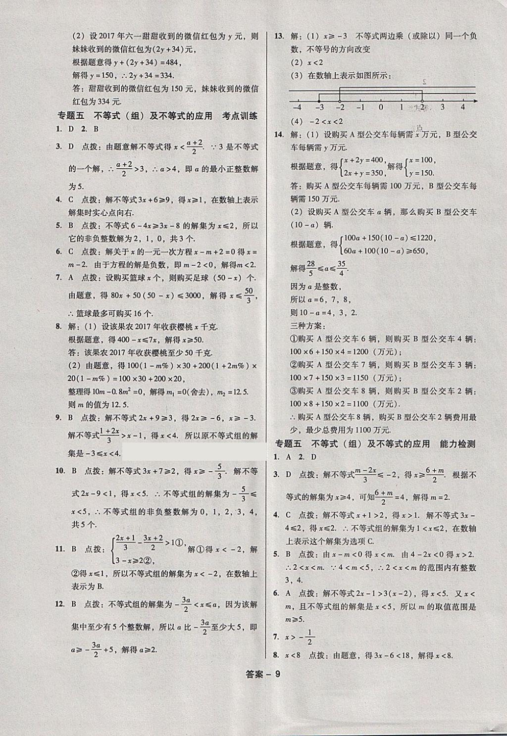 2018年全國歷屆中考真題分類一卷通數(shù)學(xué) 第9頁