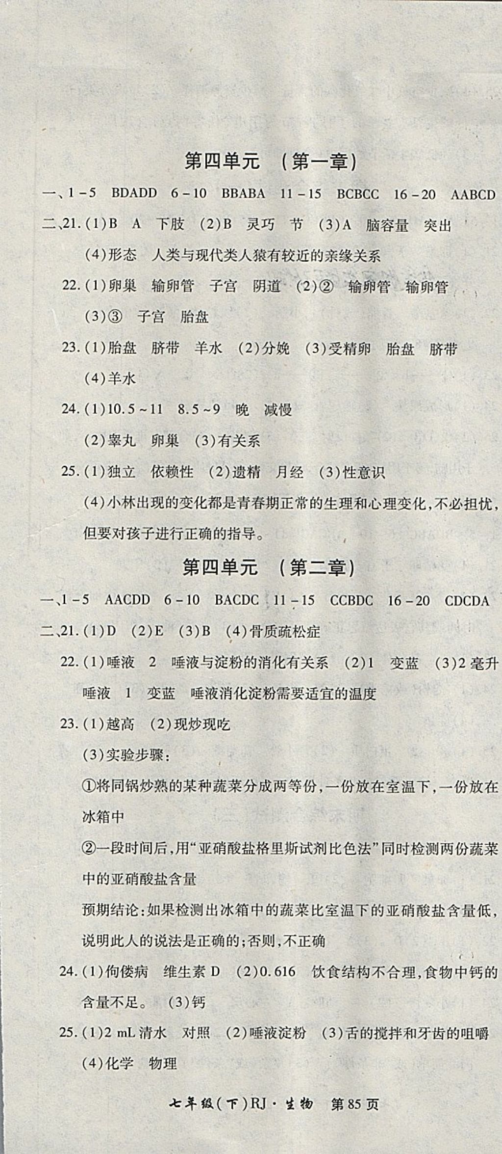 2018年新導航全程測試卷七年級生物下冊人教版 第1頁