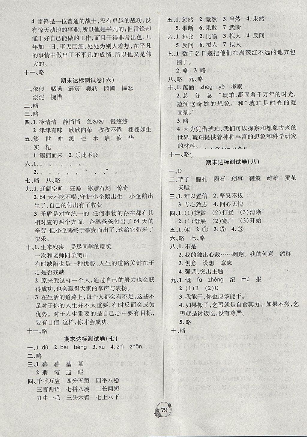 2018年樂學(xué)名校點(diǎn)金卷六年級(jí)語(yǔ)文下冊(cè)西師大版 第7頁(yè)