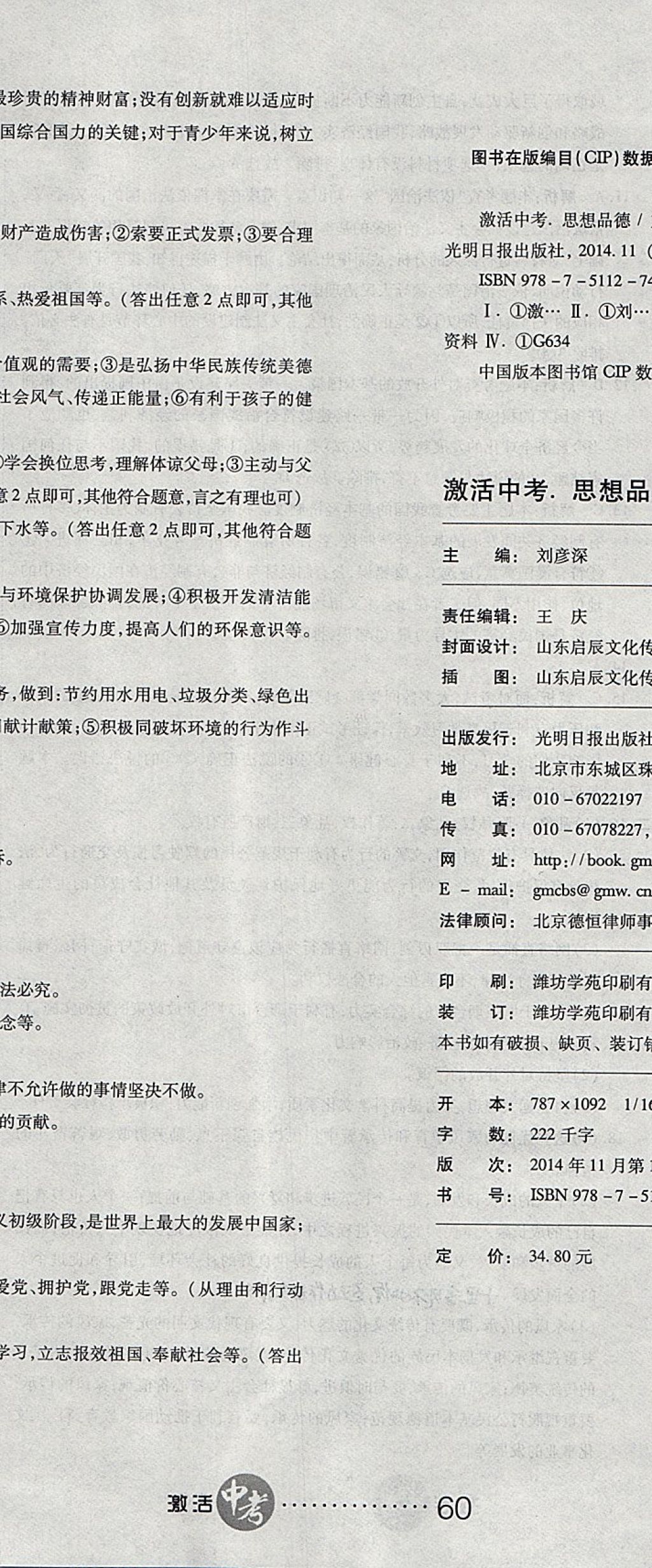 2018年初中學(xué)業(yè)水平測(cè)試用書激活中考思想品德 第41頁(yè)