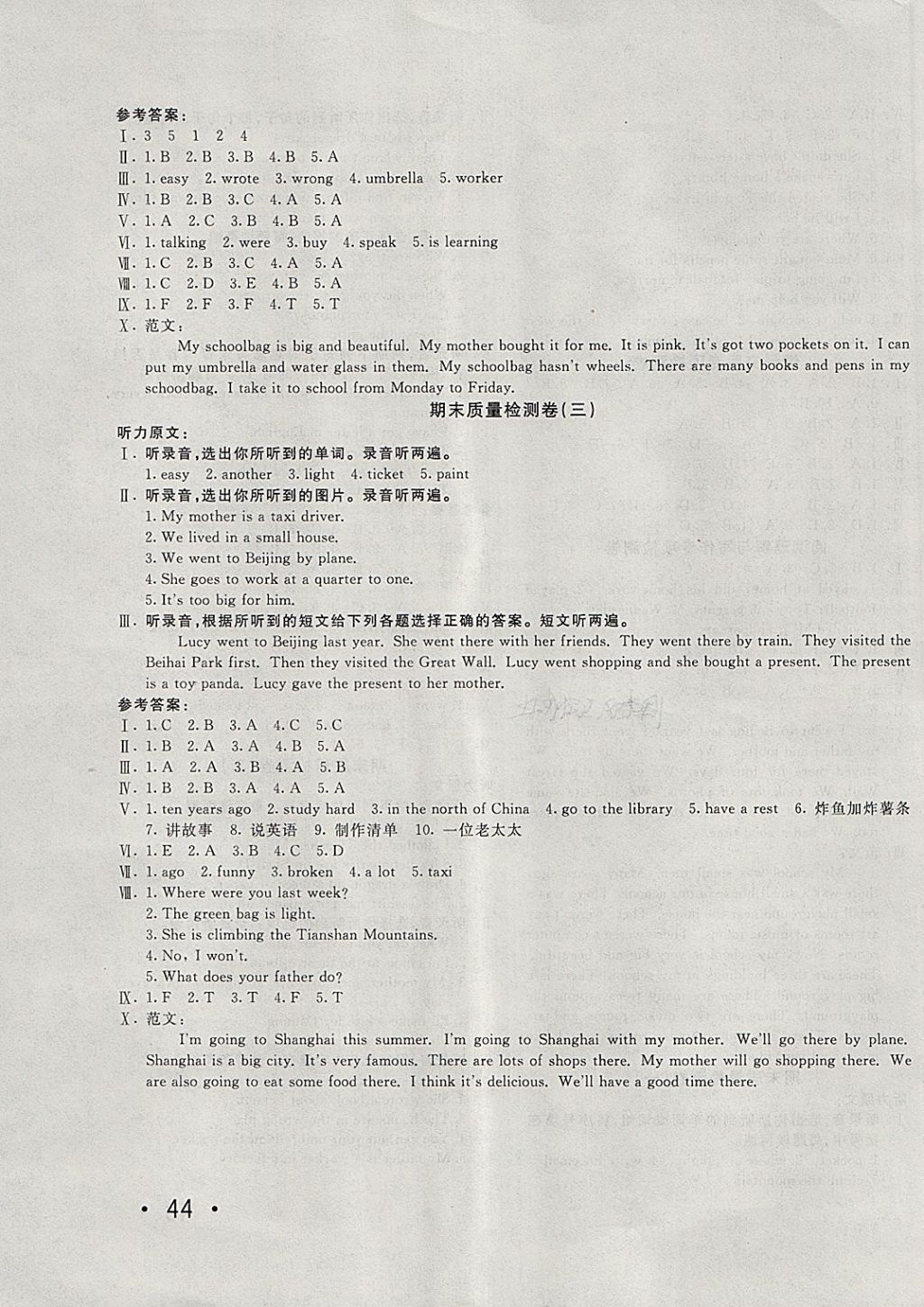 2018年学海金卷小学夺冠单元检测卷五年级英语下册外研版三起 第7页