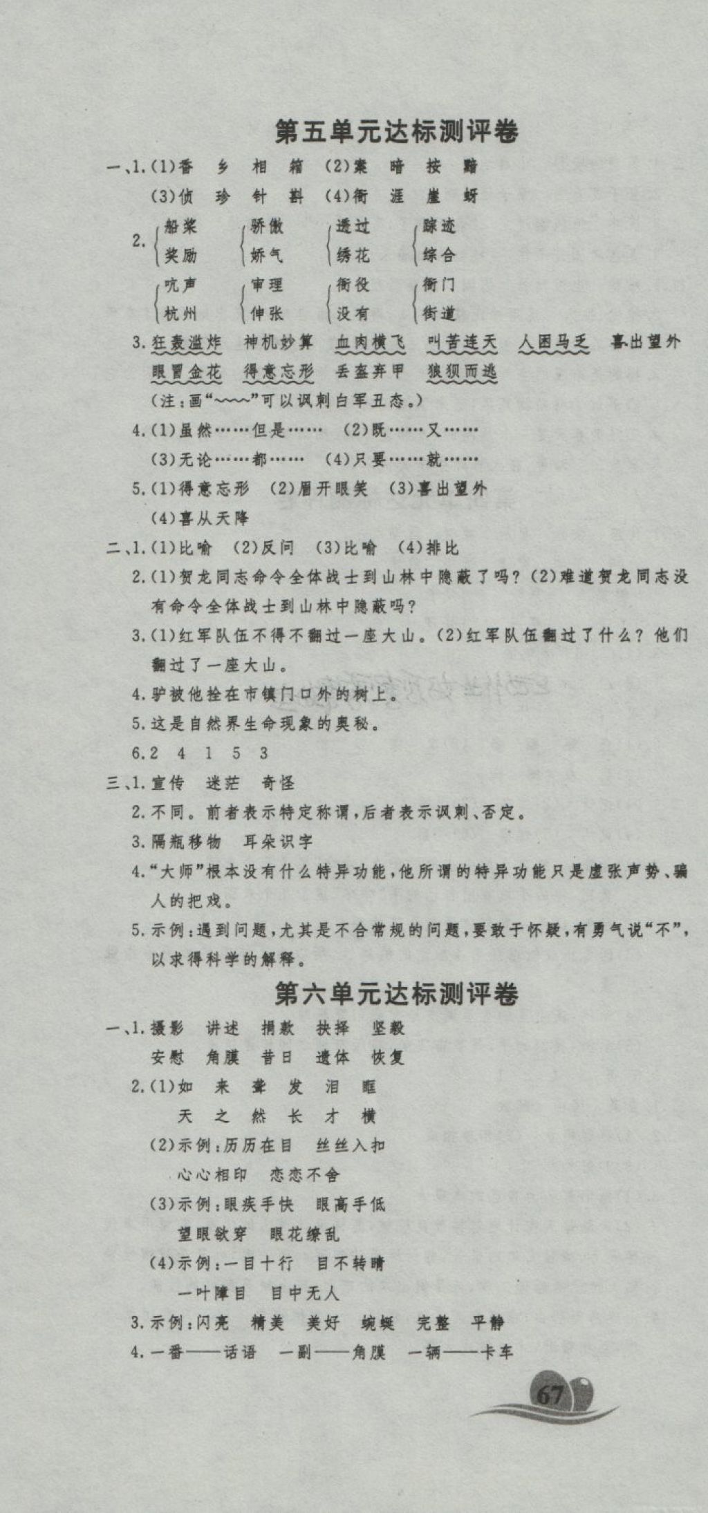 2018年黃岡海淀大考卷單元期末沖刺100分四年級語文下冊北師大版 第4頁