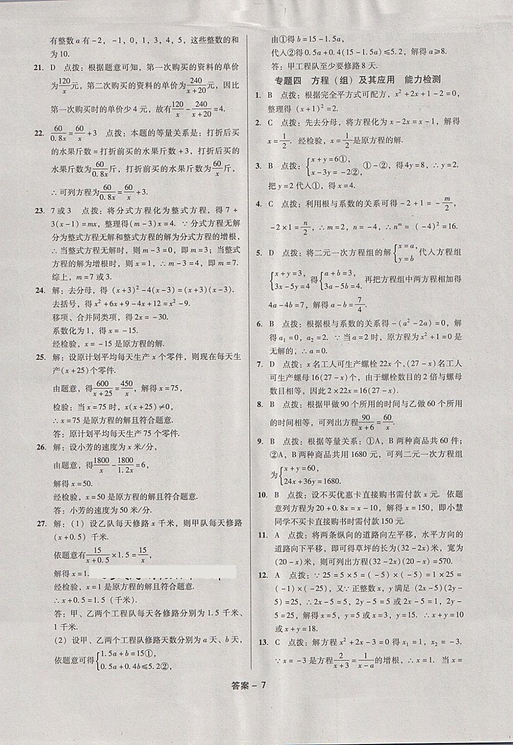 2018年全國(guó)歷屆中考真題分類一卷通數(shù)學(xué) 第7頁(yè)