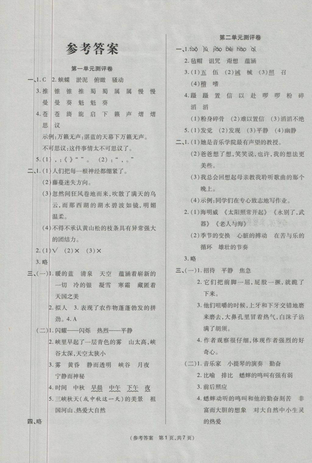 2018年扬帆文化100分培优智能优选卷六年级语文下册西师大版 第1页