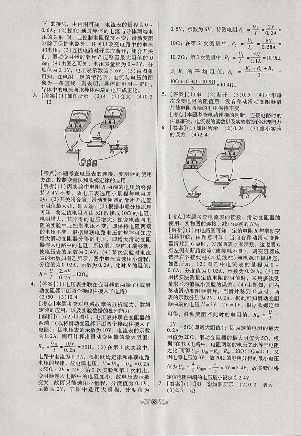 2018年全國歷屆中考真題分類一卷通物理 第53頁