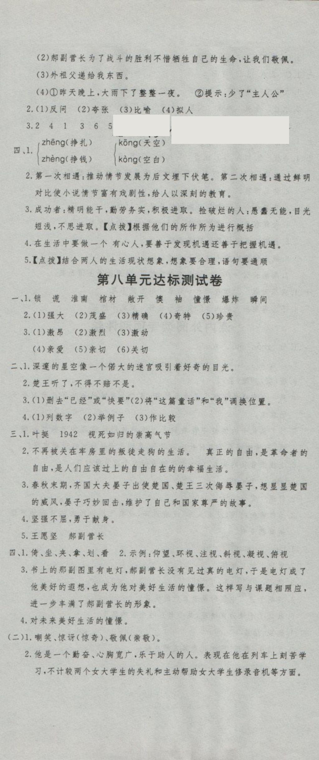 2018年黃岡海淀大考卷單元期末沖刺100分五年級語文下冊北師大版 第8頁